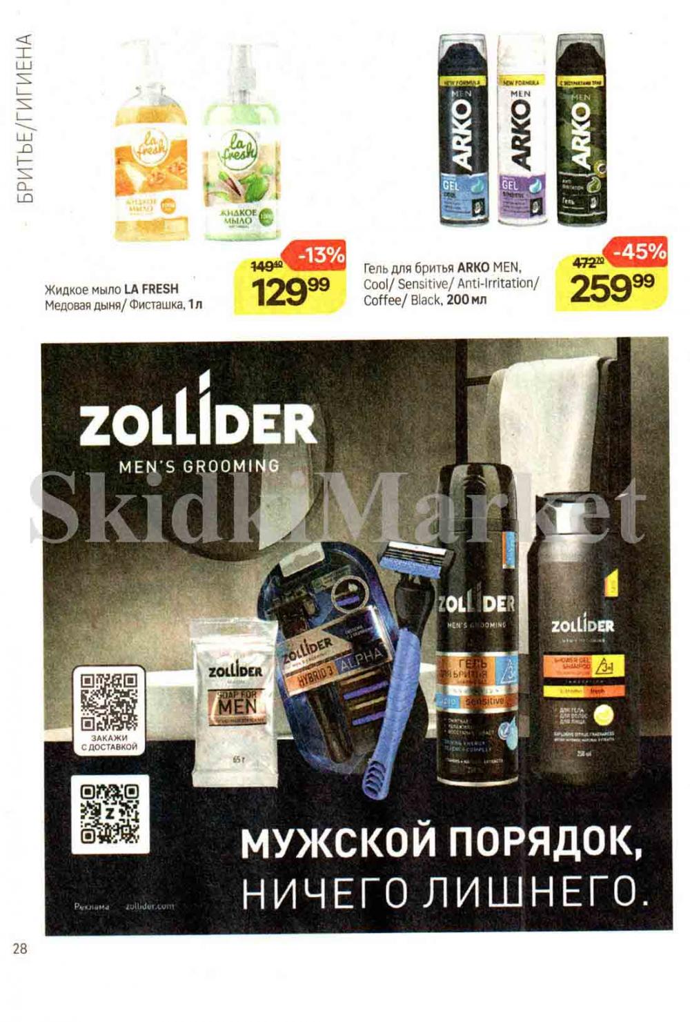 /magnit_kosmetik_katalog_v_moskve_124 28 