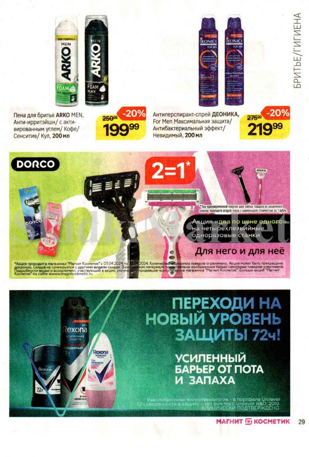 /magnit_kosmetik_katalog_v_moskve_124 29 