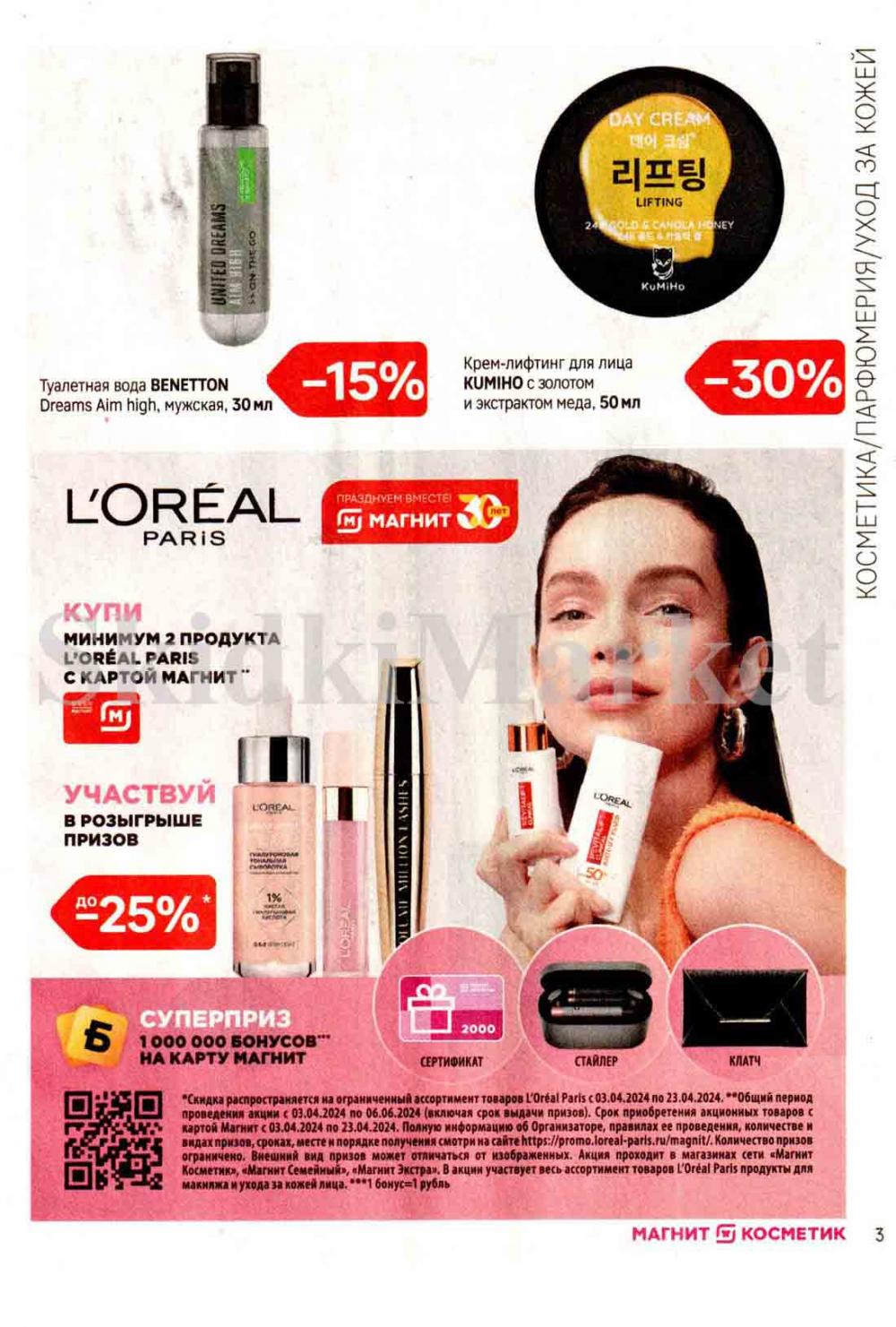 /magnit_kosmetik_katalog_v_moskve_124 10 