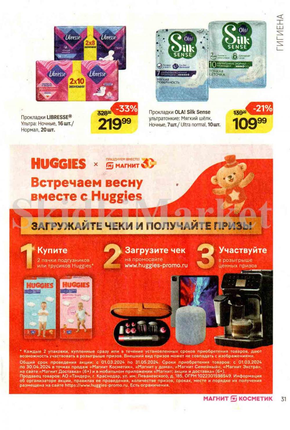 /magnit_kosmetik_katalog_v_moskve_124 30 