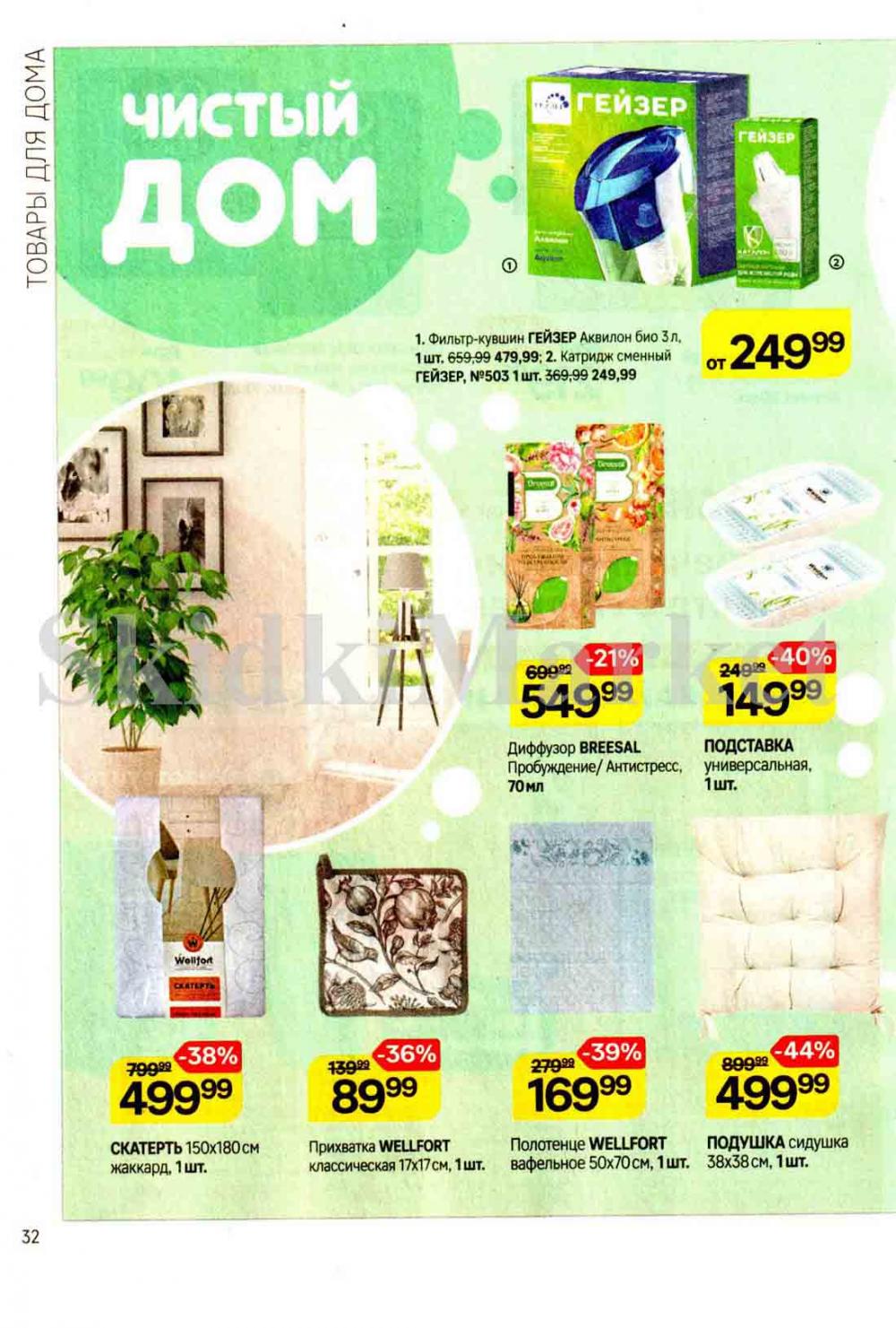 /magnit_kosmetik_katalog_v_moskve_124 31 
