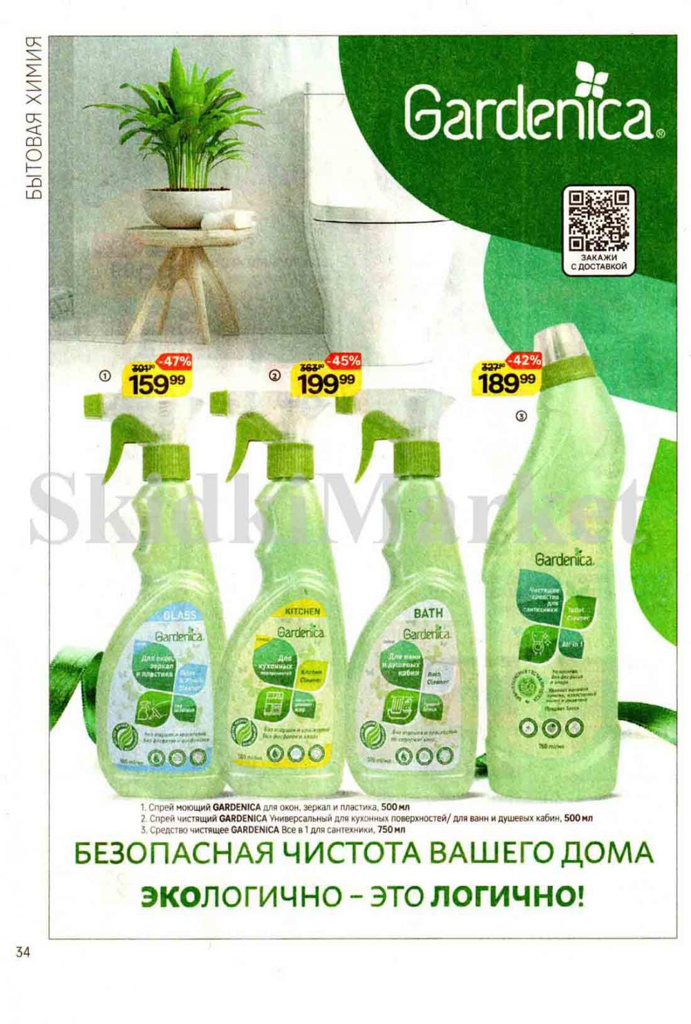 /magnit_kosmetik_katalog_v_moskve_124 32 