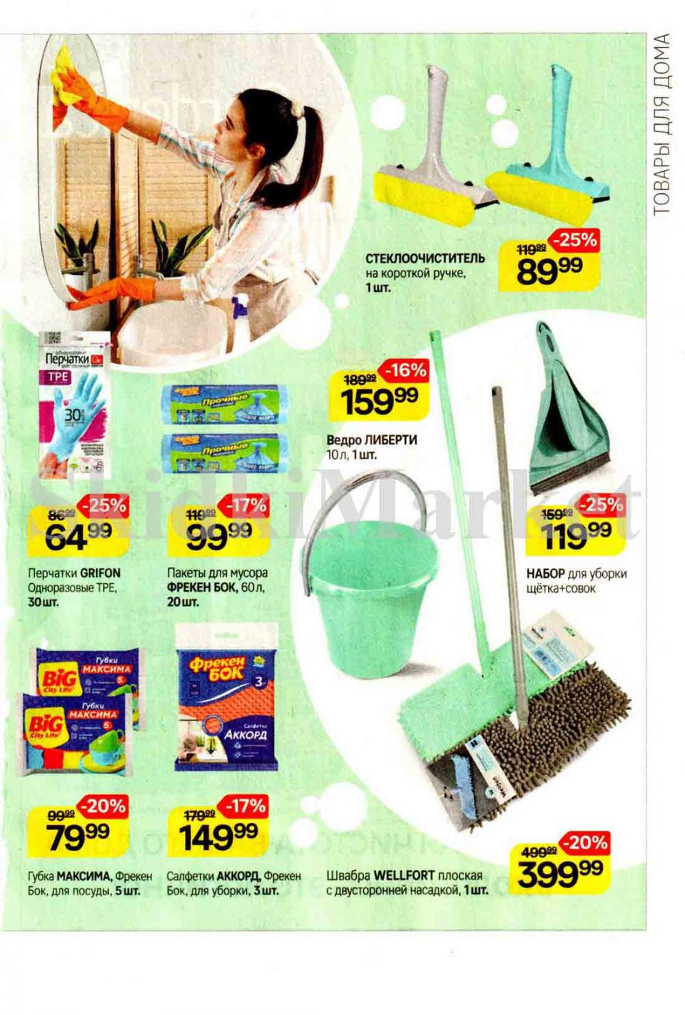 /magnit_kosmetik_katalog_v_moskve_124 33 