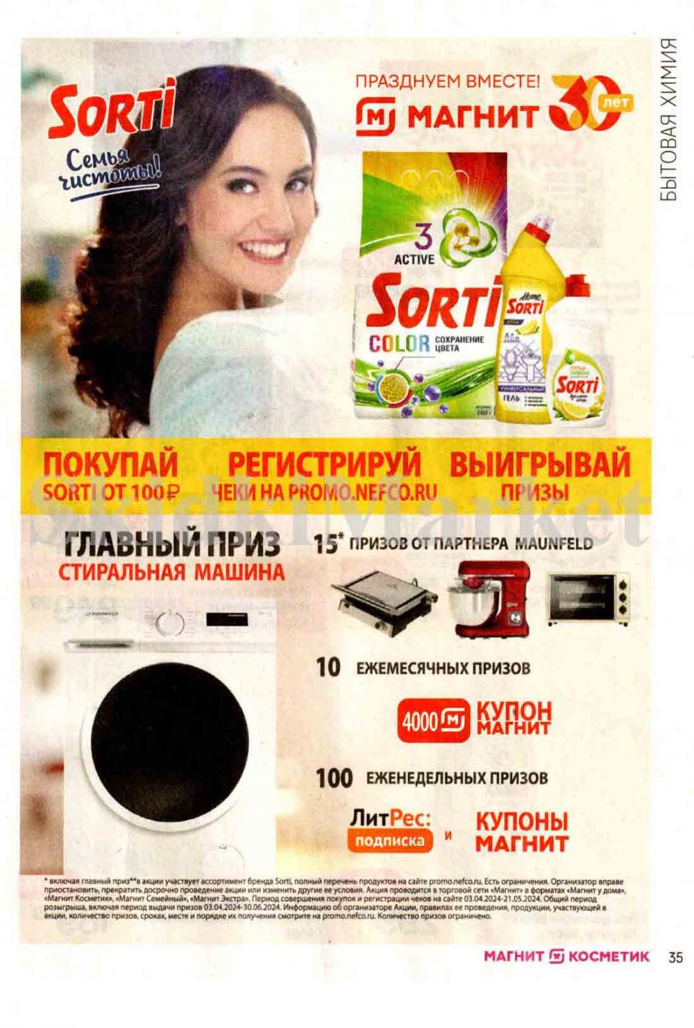 /magnit_kosmetik_katalog_v_moskve_124 34 