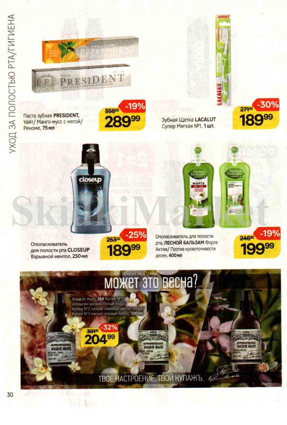 /magnit_kosmetik_katalog_v_moskve_124 36 