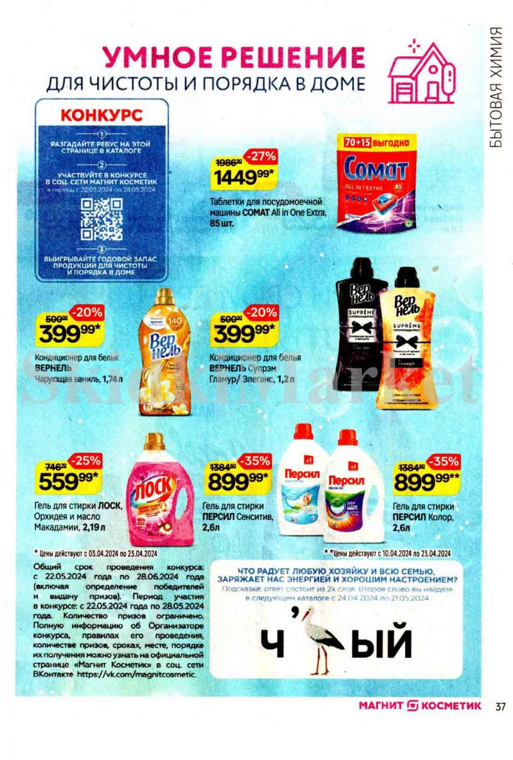 /magnit_kosmetik_katalog_v_moskve_124 37 