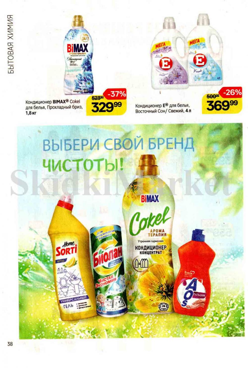 /magnit_kosmetik_katalog_v_moskve_124 38 