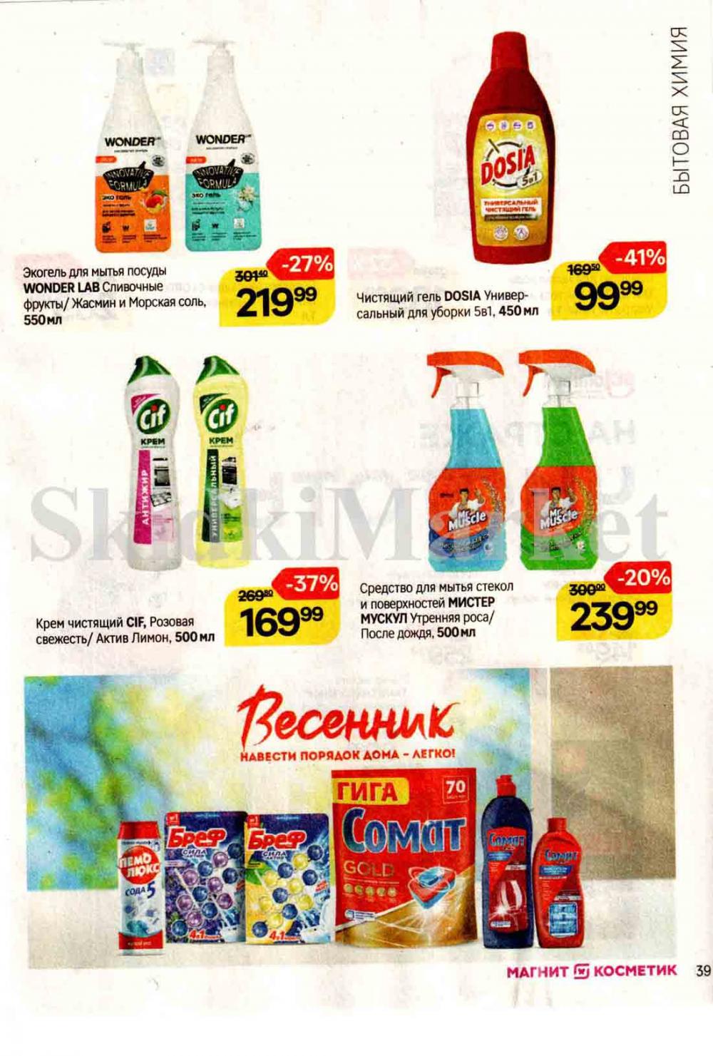 /magnit_kosmetik_katalog_v_moskve_124 39 