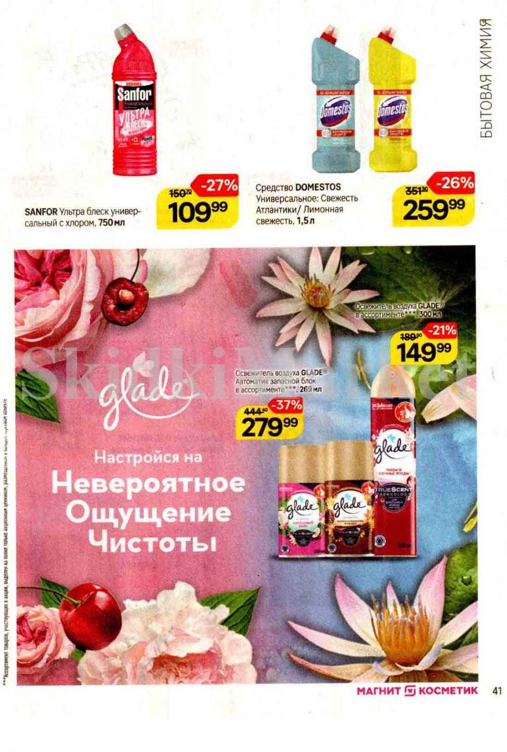 /magnit_kosmetik_katalog_v_moskve_124 41 