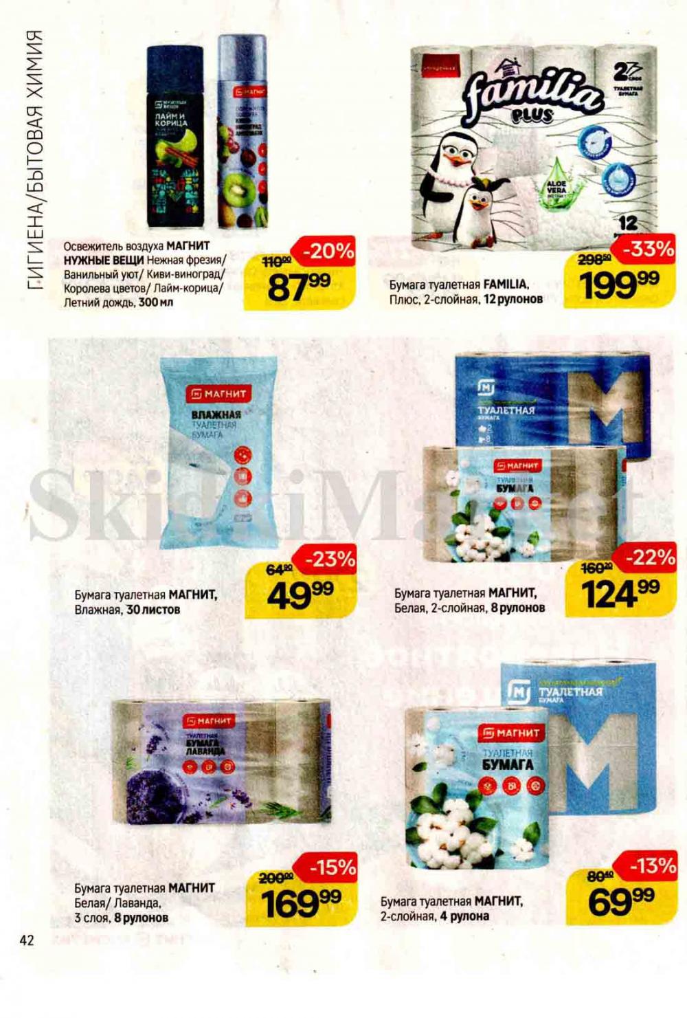 /magnit_kosmetik_katalog_v_moskve_124 42 