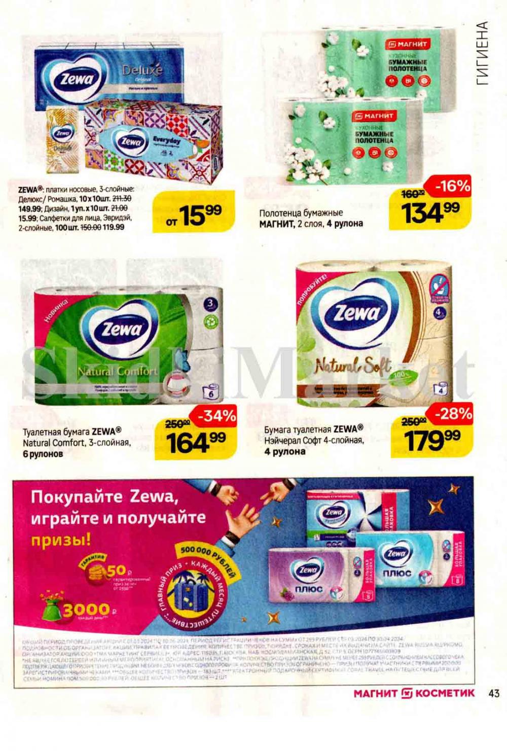 /magnit_kosmetik_katalog_v_moskve_124 43 