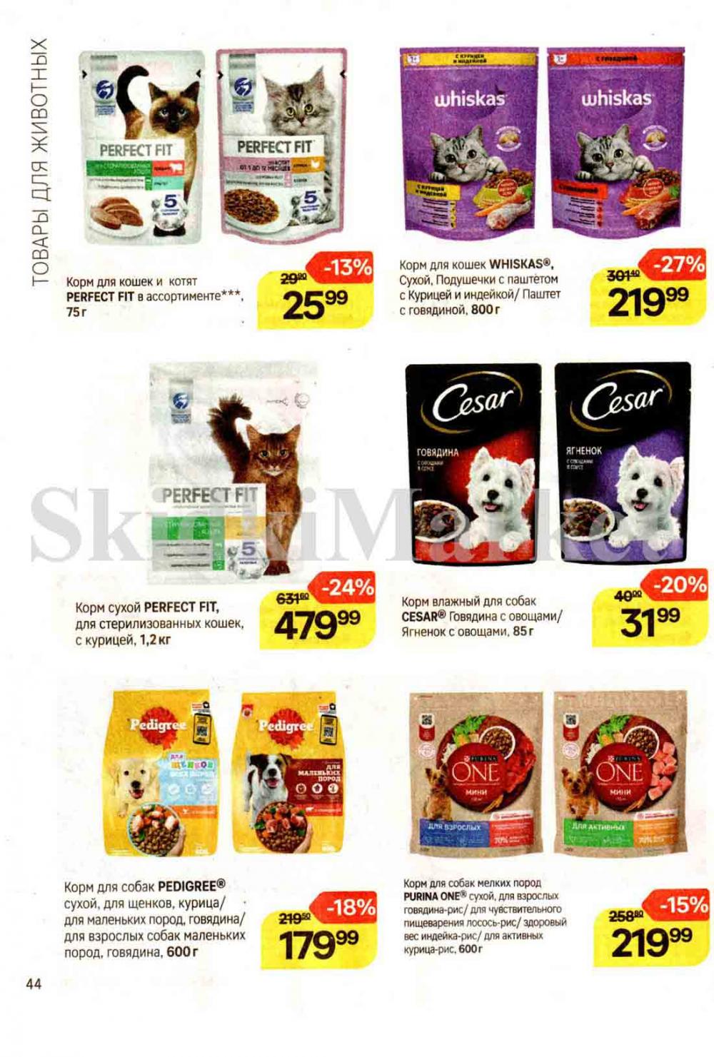 /magnit_kosmetik_katalog_v_moskve_124 44 