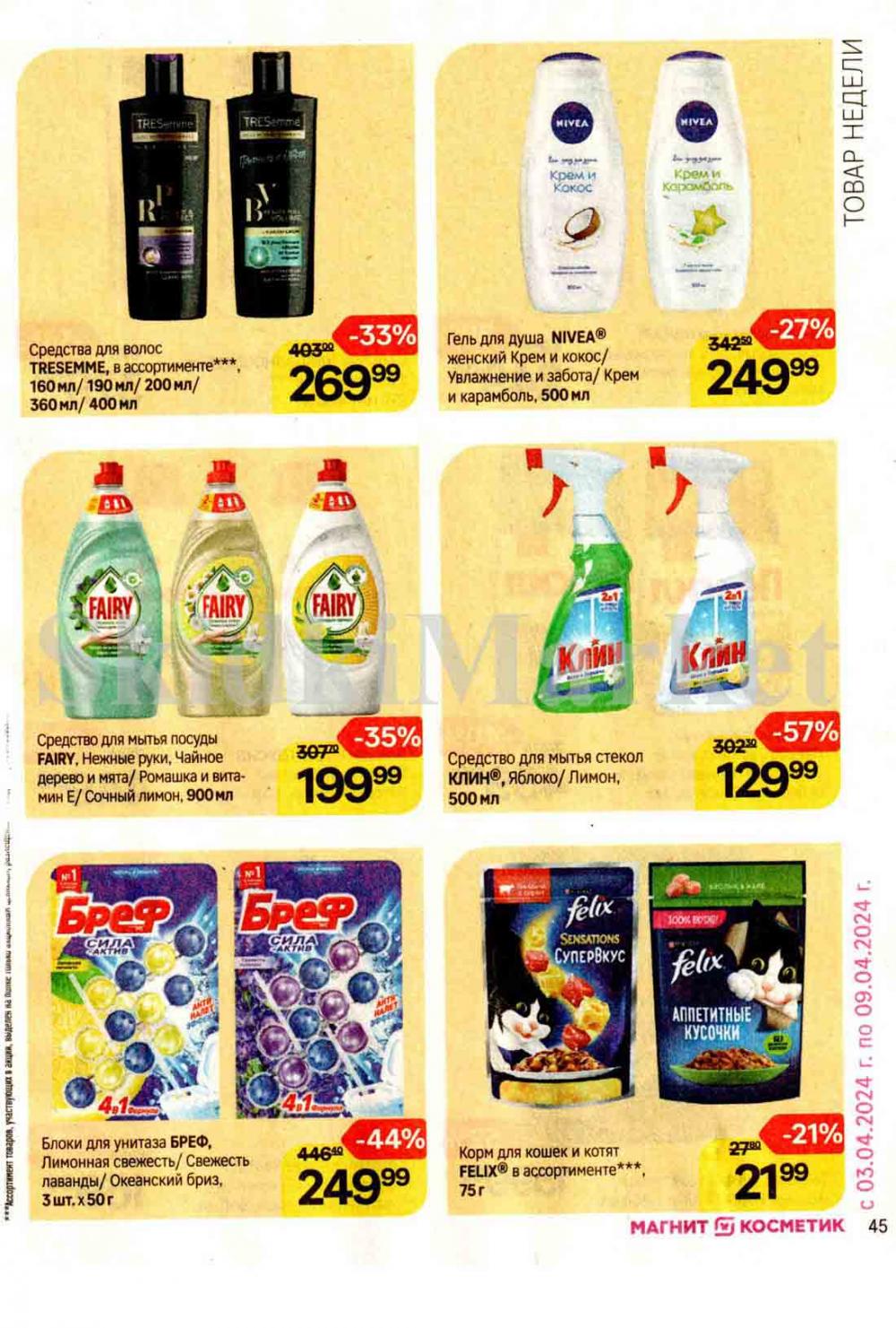 /magnit_kosmetik_katalog_v_moskve_124 45 