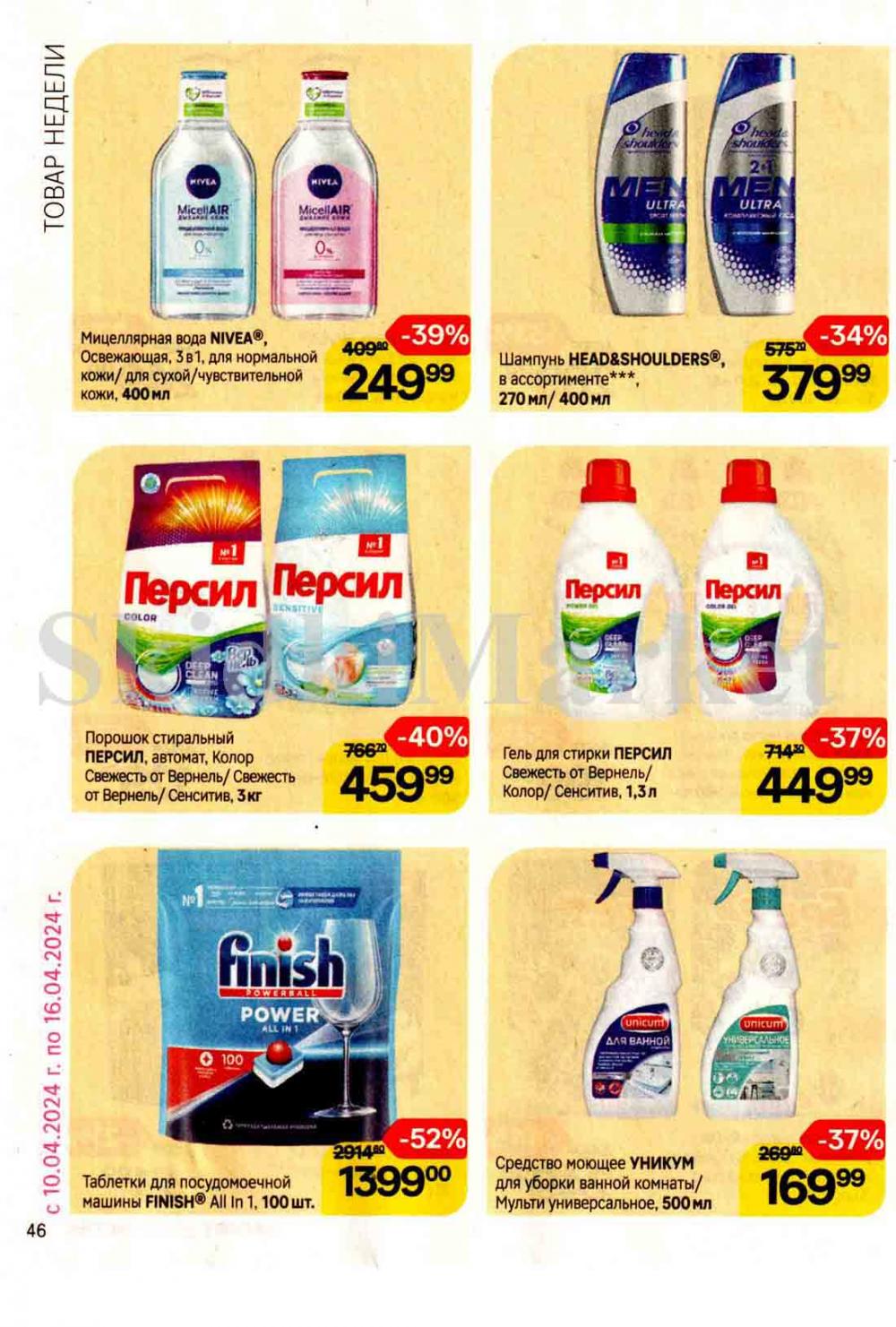 /magnit_kosmetik_katalog_v_moskve_124 46 
