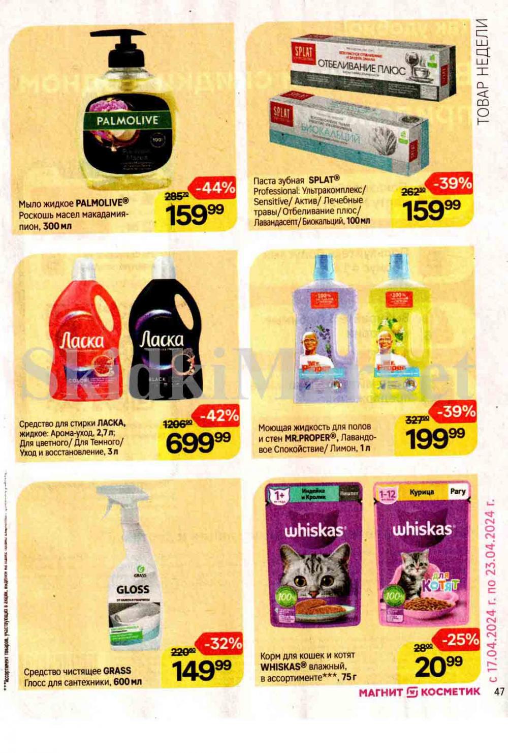 /magnit_kosmetik_katalog_v_moskve_124 47 