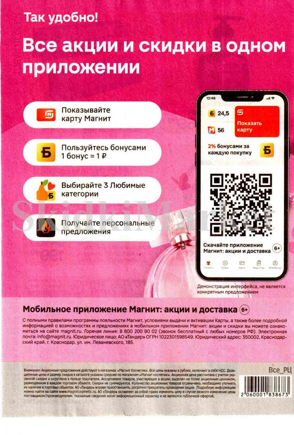 /magnit_kosmetik_katalog_v_moskve_124 48 