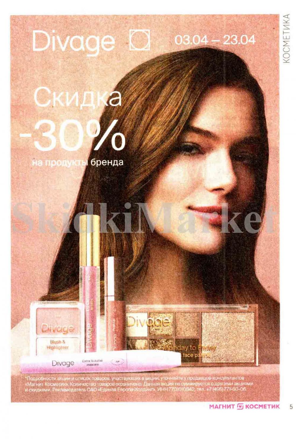 /magnit_kosmetik_katalog_v_moskve_124 10 