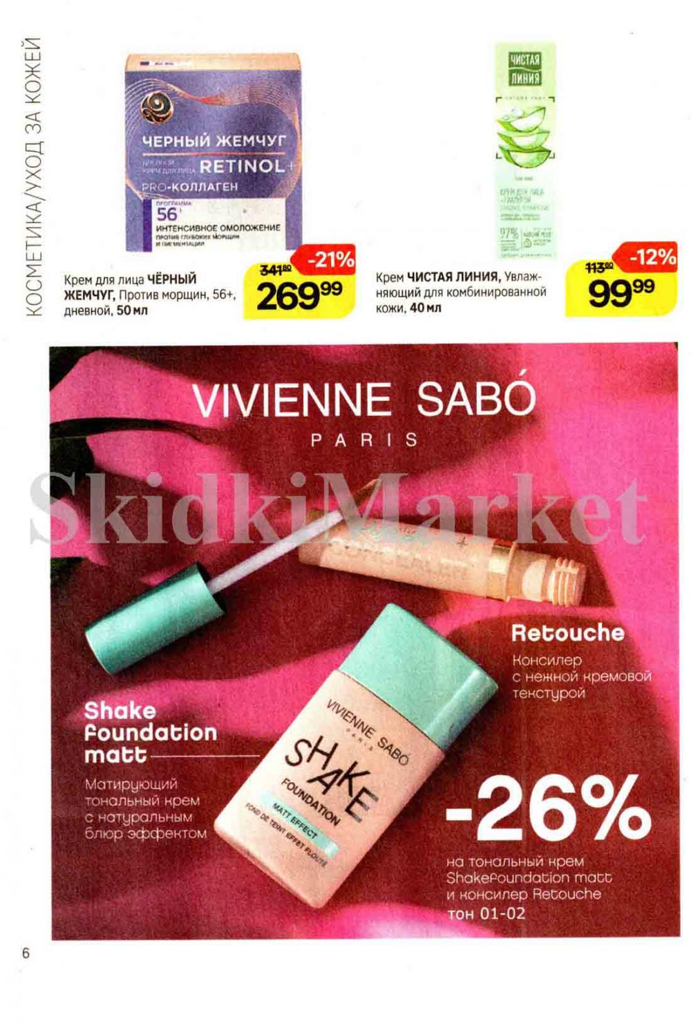 /magnit_kosmetik_katalog_v_moskve_124 10 