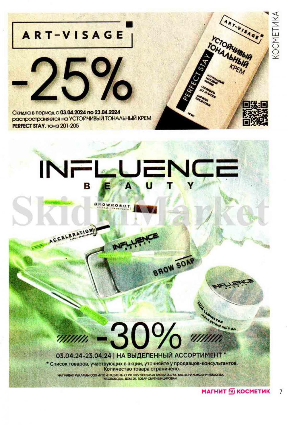 /magnit_kosmetik_katalog_v_moskve_124 10 