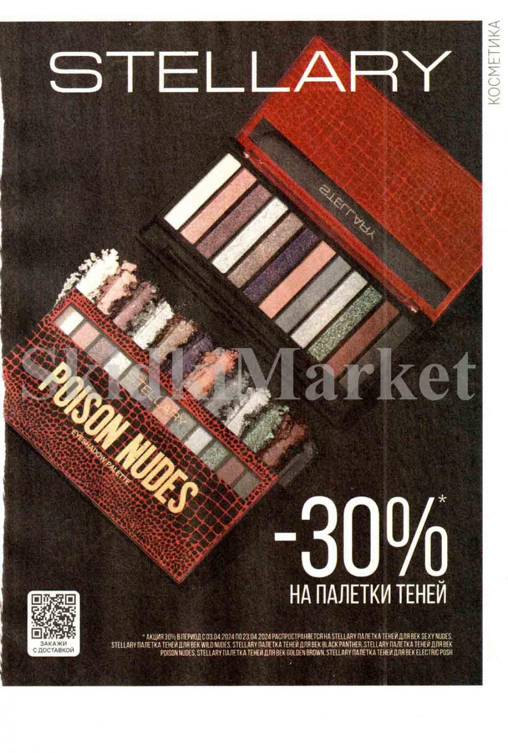 /magnit_kosmetik_katalog_v_moskve_124 10 
