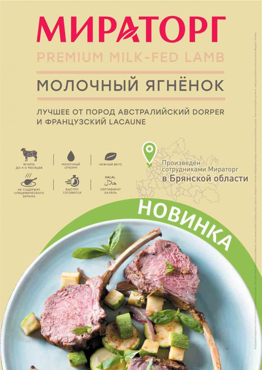 /miratorg12_katalog_v_moskve_3214 10 
