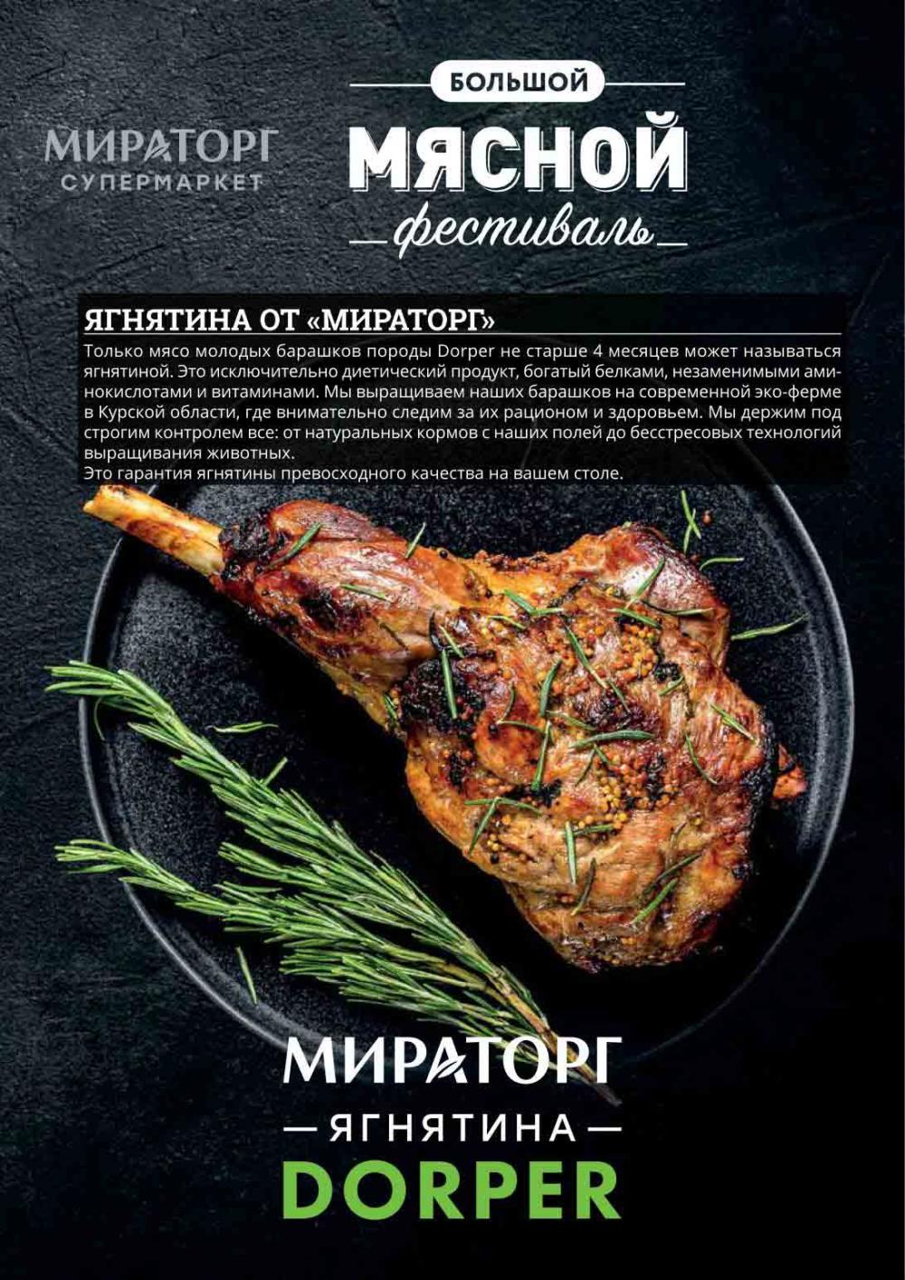 /miratorg12_katalog_v_moskve_3214 10 