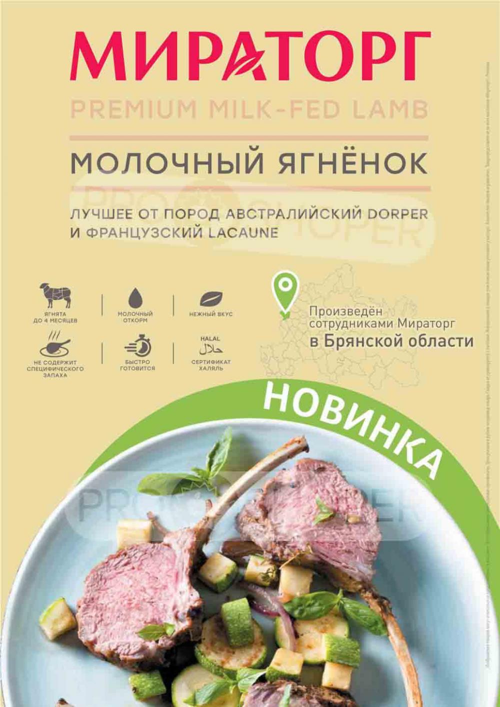 /miratorg12_katalog_v_moskve_3215 31 