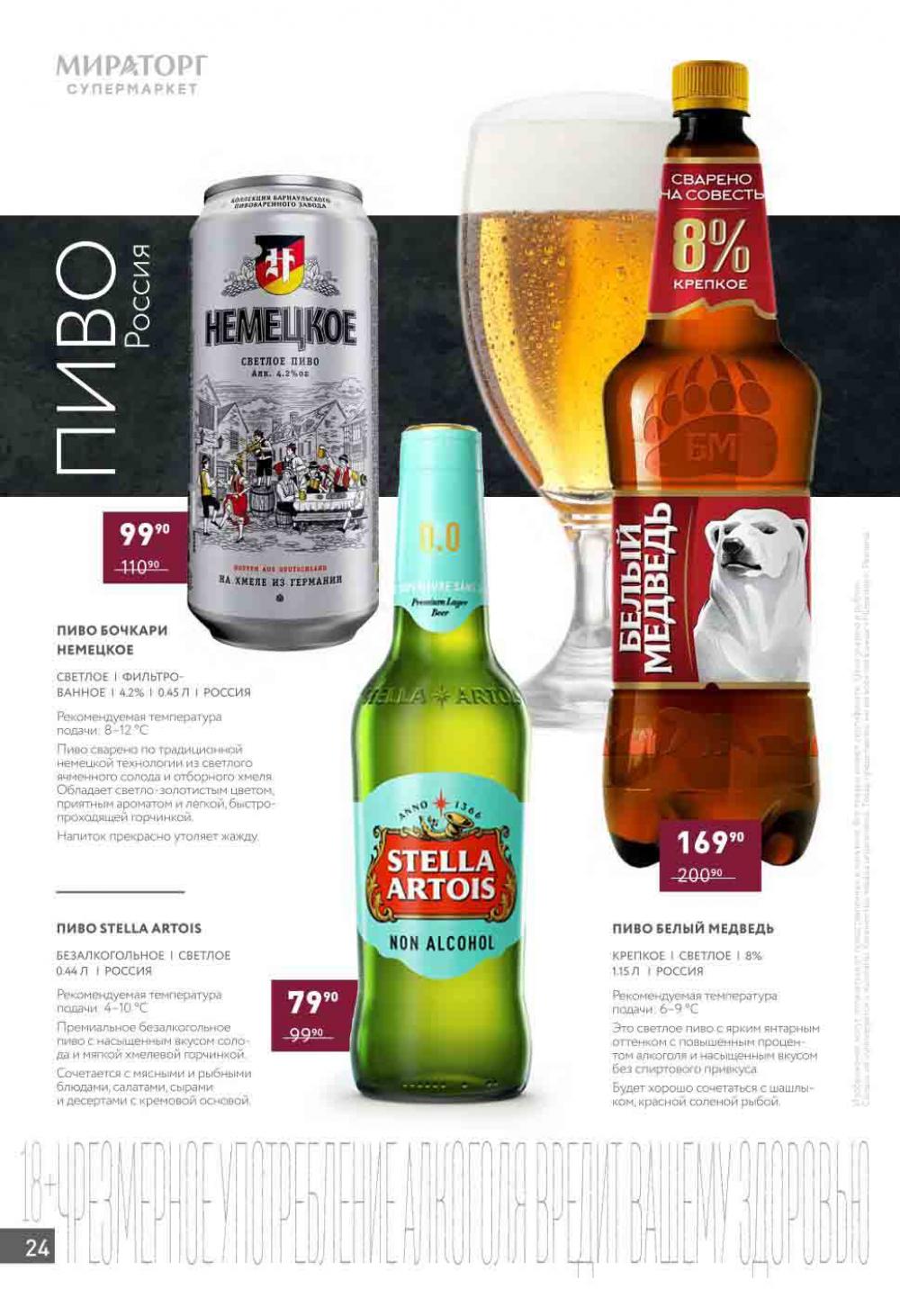 /miratorg12_katalog_v_moskve_4201 24 