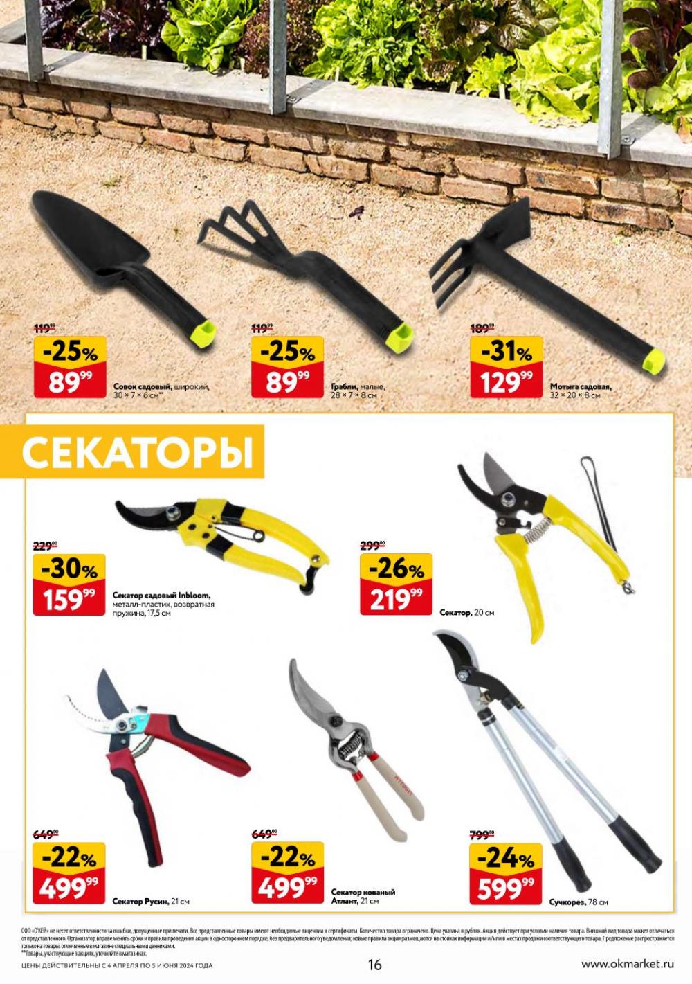 /okej_katalog1_krasota20254 16 