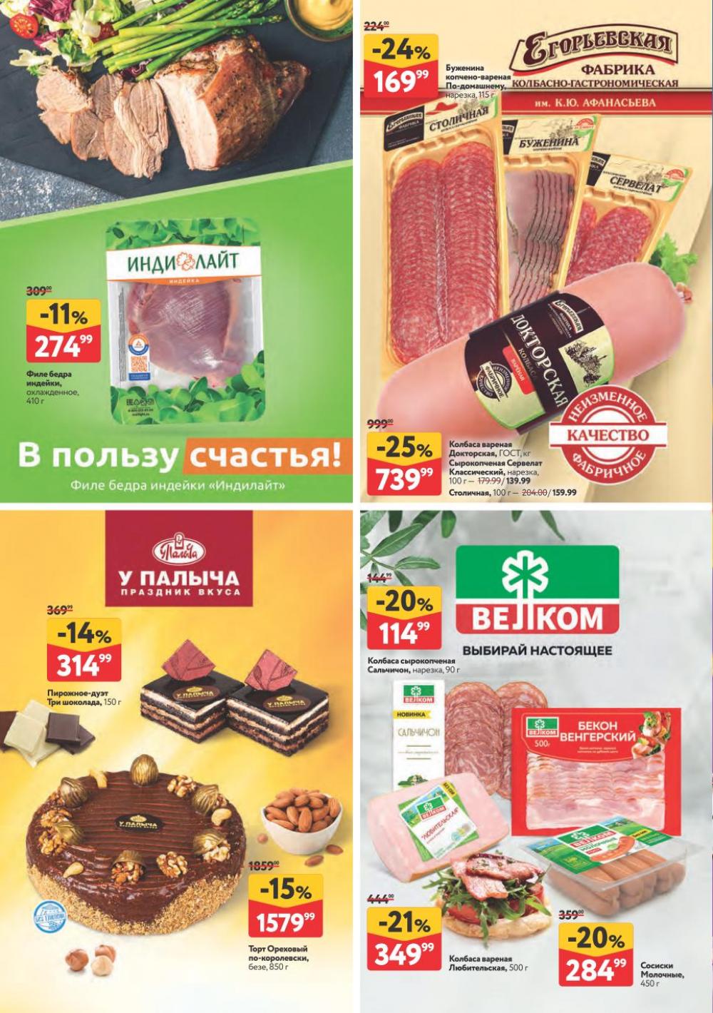 /okej_katalog1_krasota9274 38 