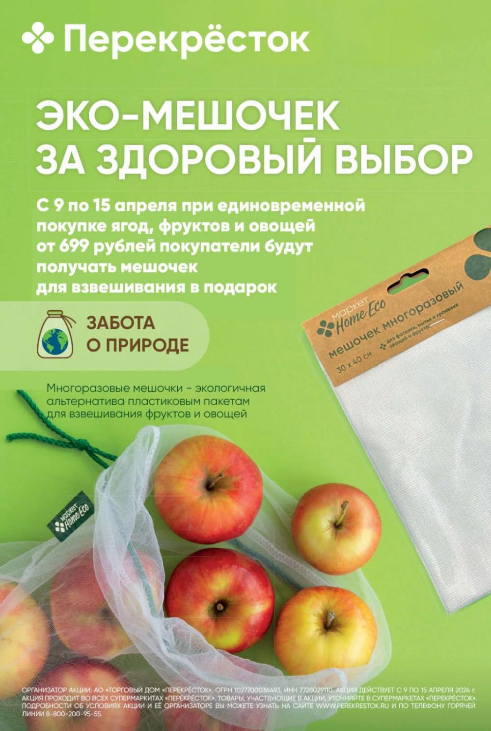 Каталог и акции в магазине Перекресток с 9 апреля - 15 апреля 2024 | Скидки  в супермаркетах Москвы и Подмосковья