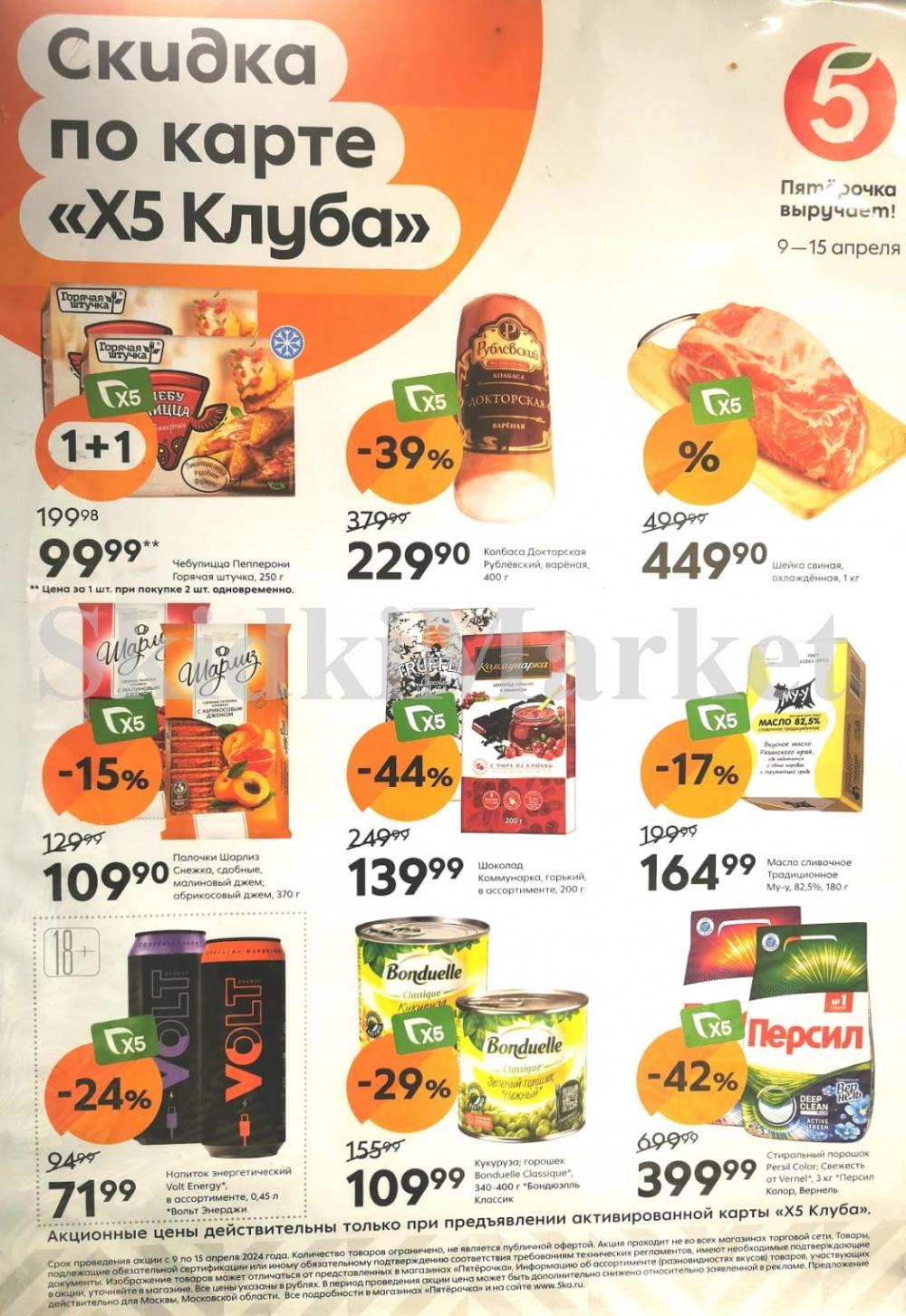 /pyaterochka_moskva_katalog14923 10 