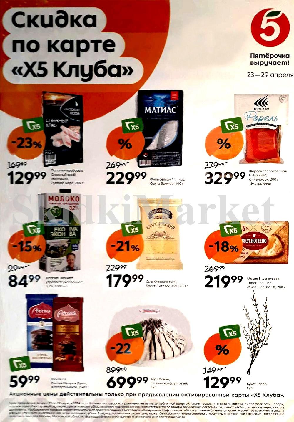 /pyaterochka_moskva_katalog14925 10 