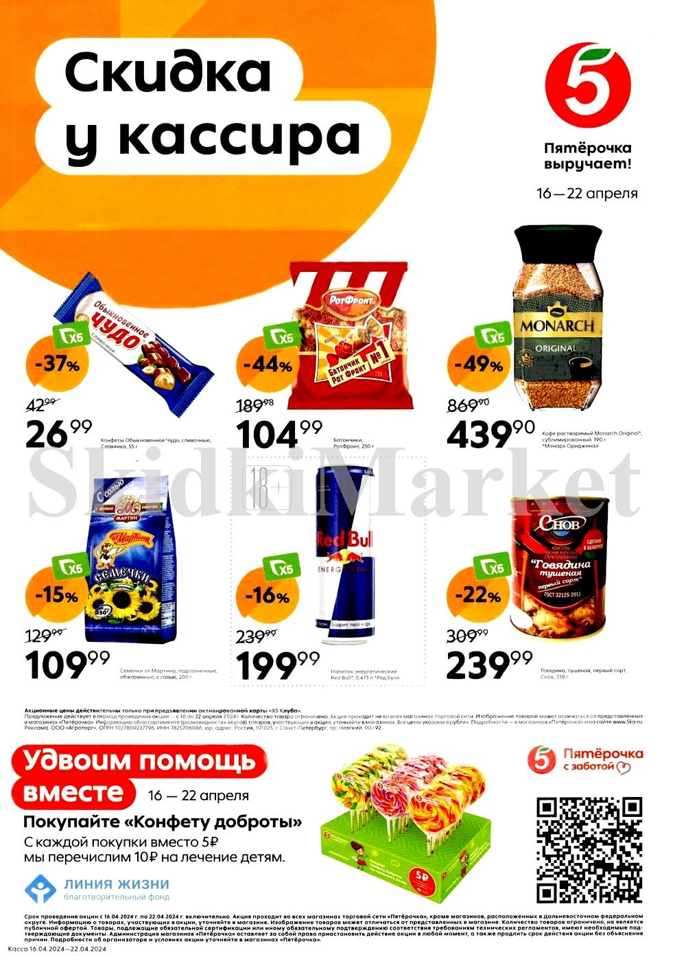 Pyaterochka Moskva Katalog24932