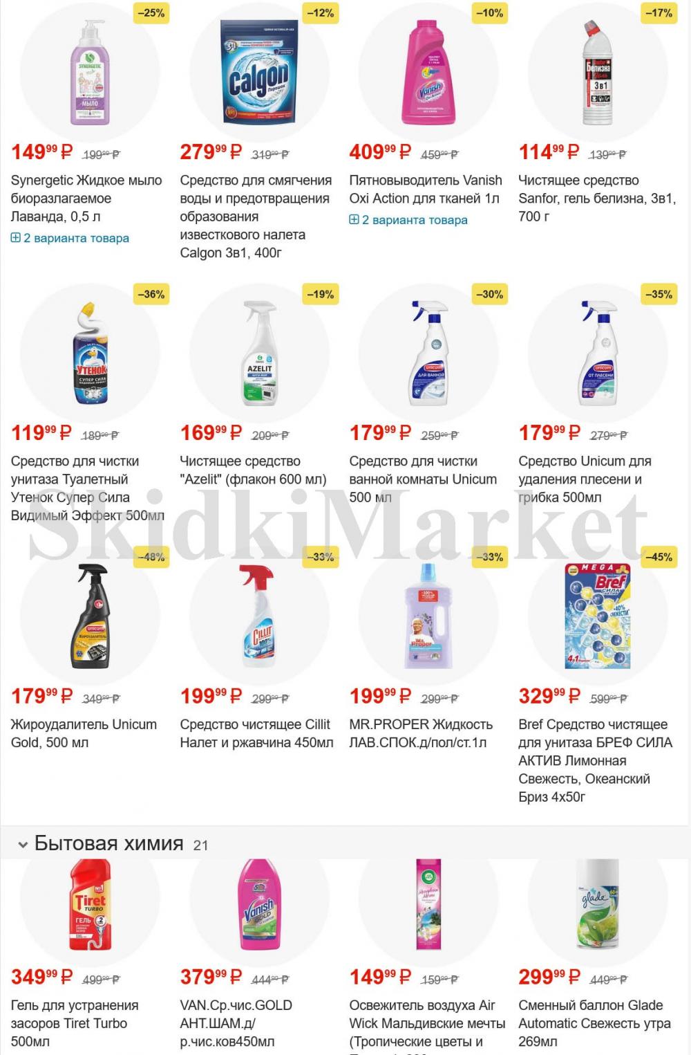 /pyaterochka_moskva_katalog55970 20 