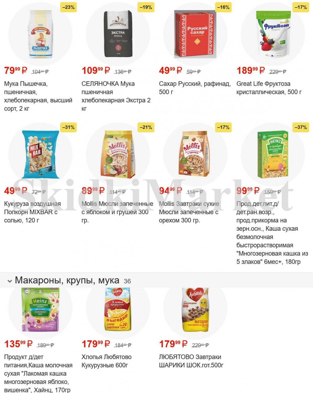 /pyaterochka_moskva_katalog55970 10 