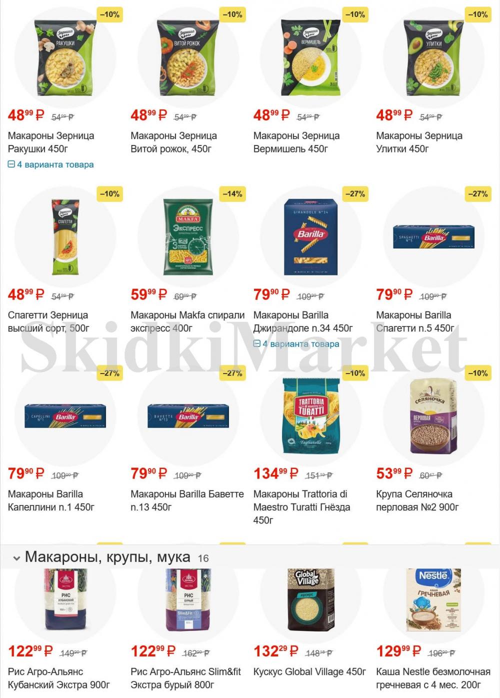 /pyaterochka_moskva_katalog55979 10 