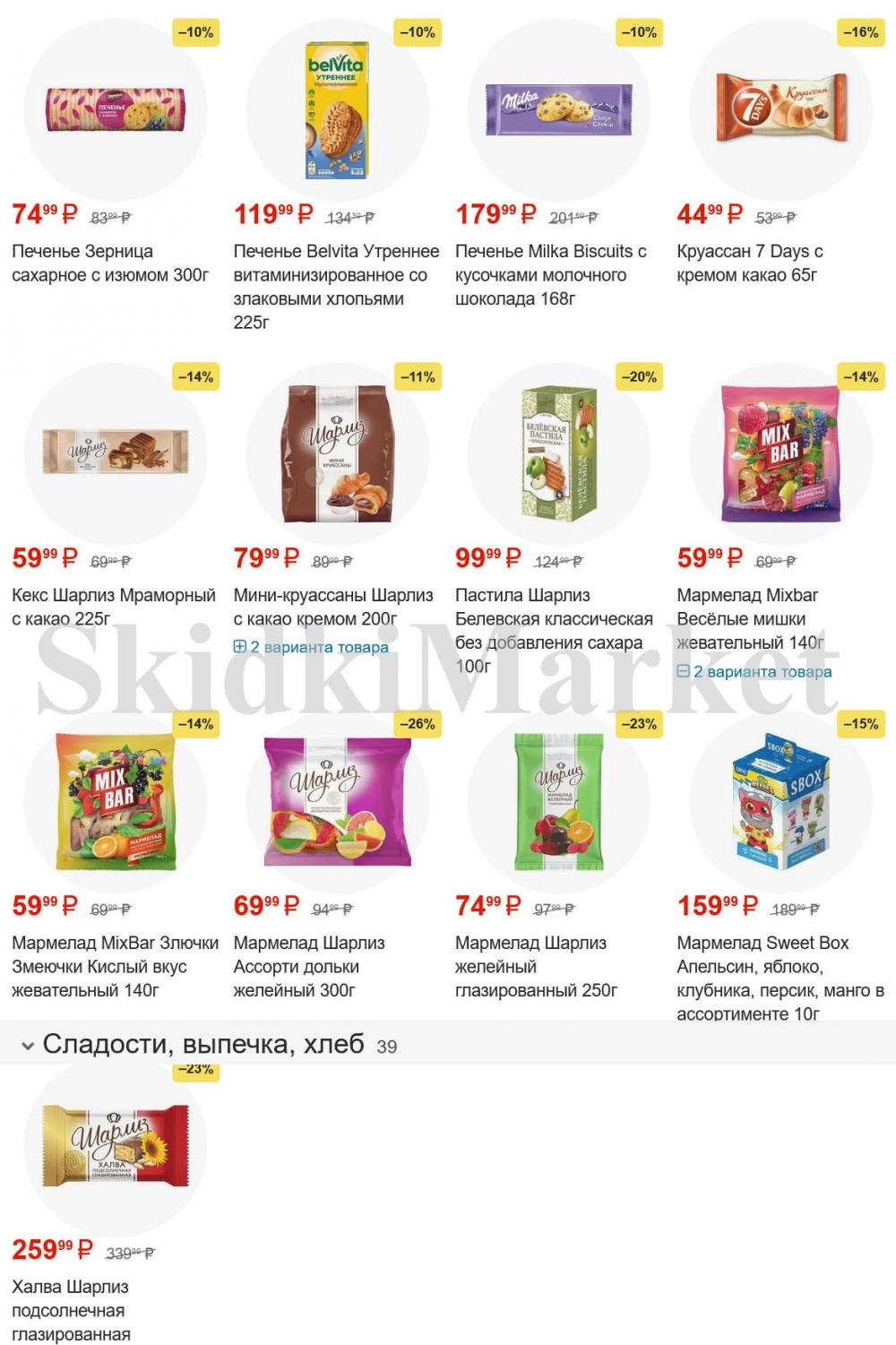 /pyaterochka_moskva_katalog55979 10 