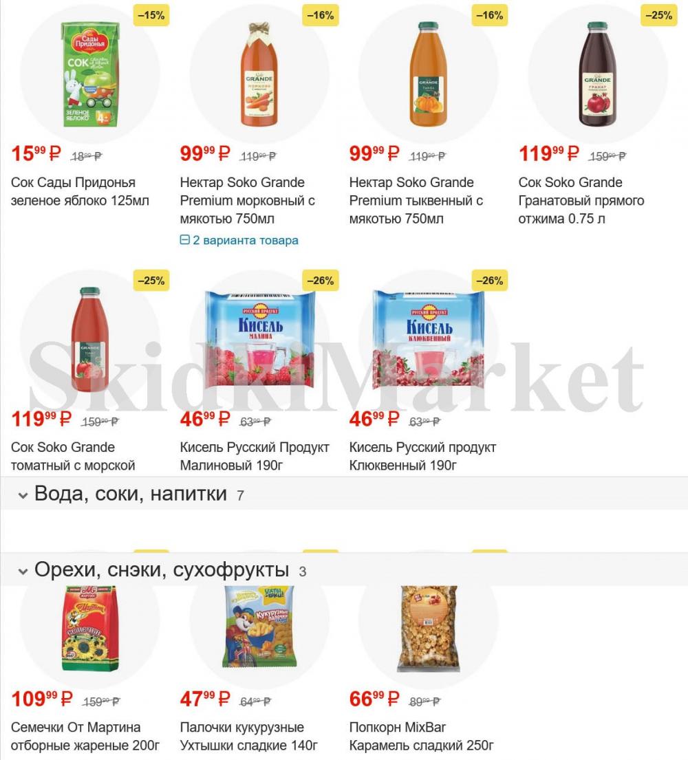 /pyaterochka_moskva_katalog55979 10 