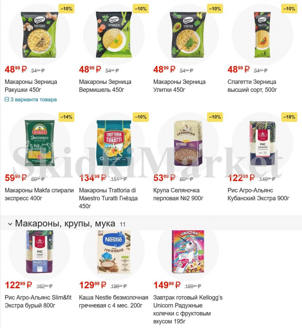 /pyaterochka_moskva_katalog55980 10 