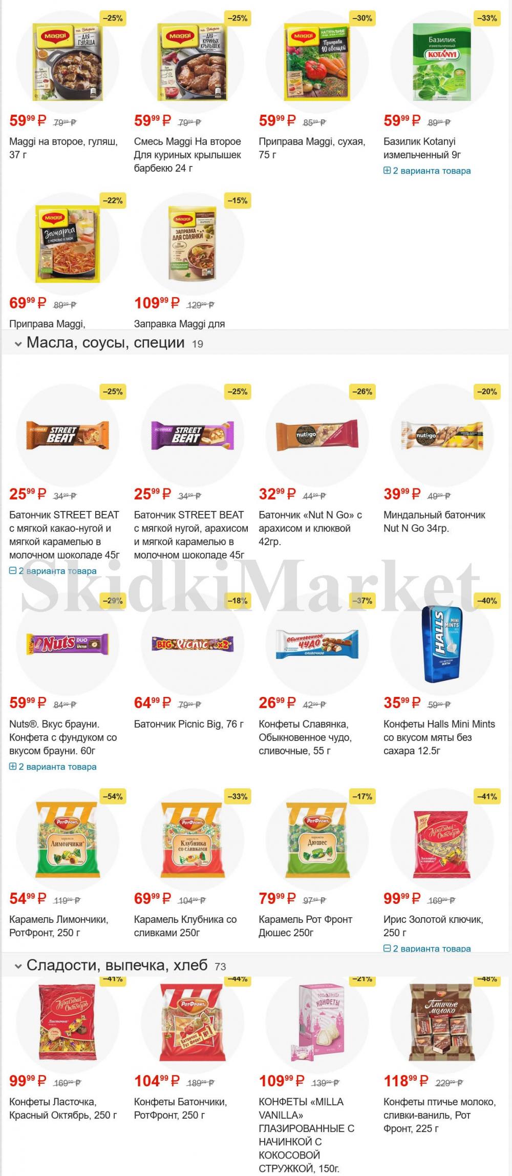 /pyaterochka_moskva_katalog55981 13 