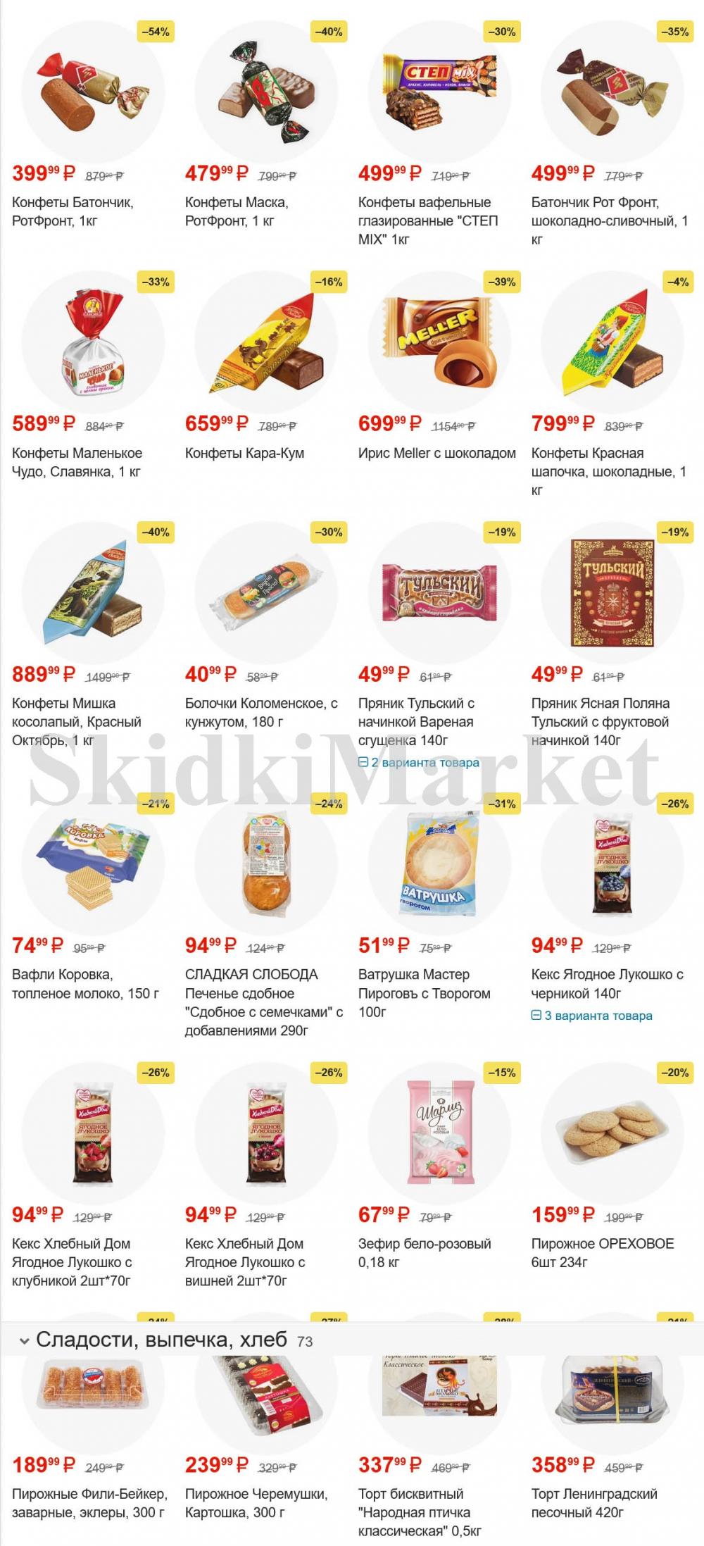 /pyaterochka_moskva_katalog55981 15 