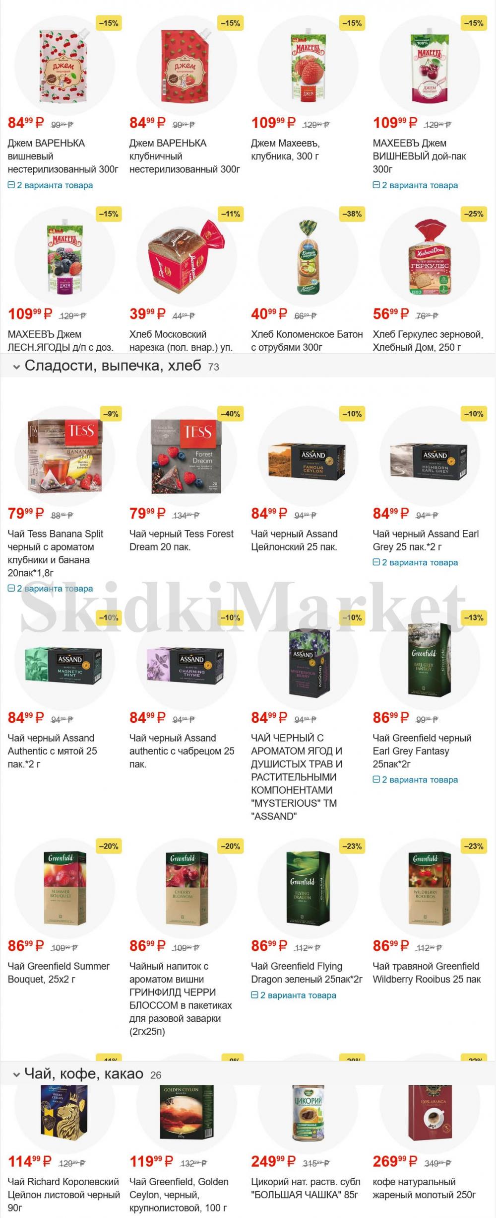 /pyaterochka_moskva_katalog55981 16 