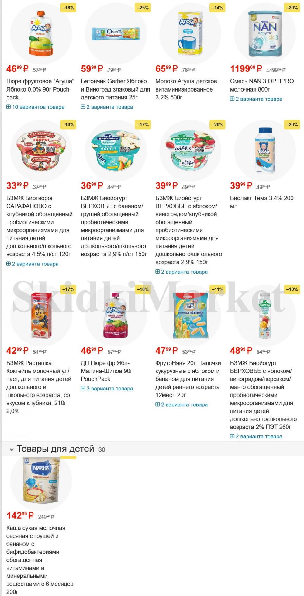 /pyaterochka_moskva_katalog55981 10 