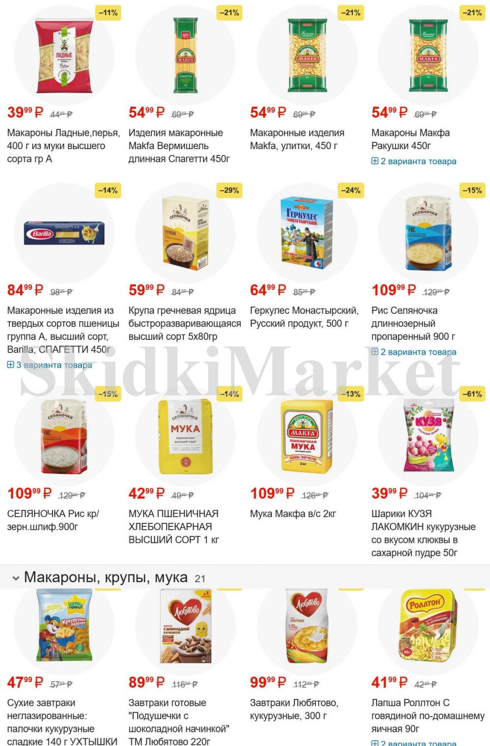 /pyaterochka_moskva_katalog55982 10 