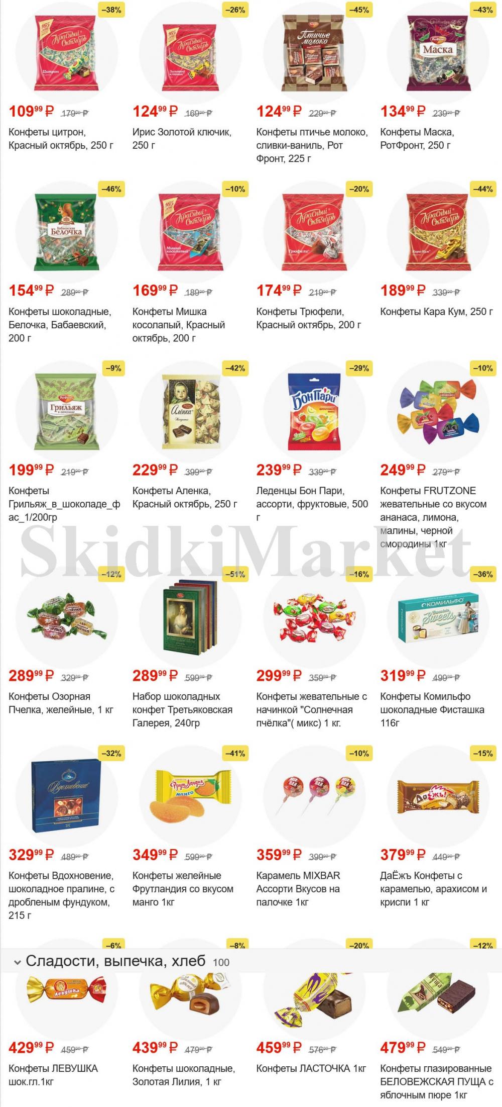 /pyaterochka_moskva_katalog55982 13 