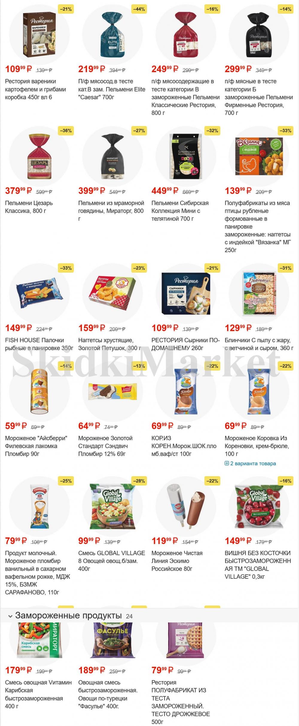 /pyaterochka_moskva_katalog55982 10 