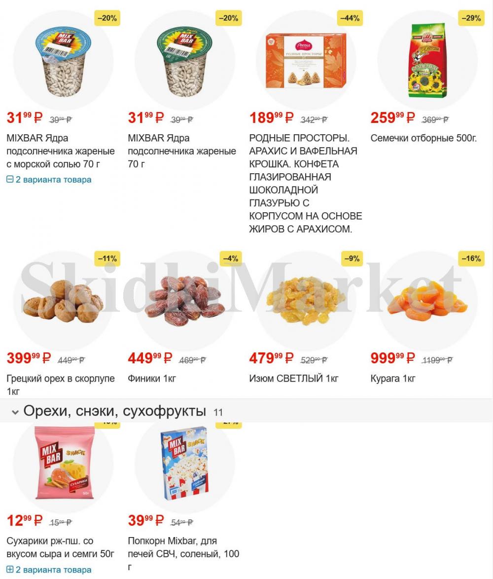 /pyaterochka_moskva_katalog55983 19 