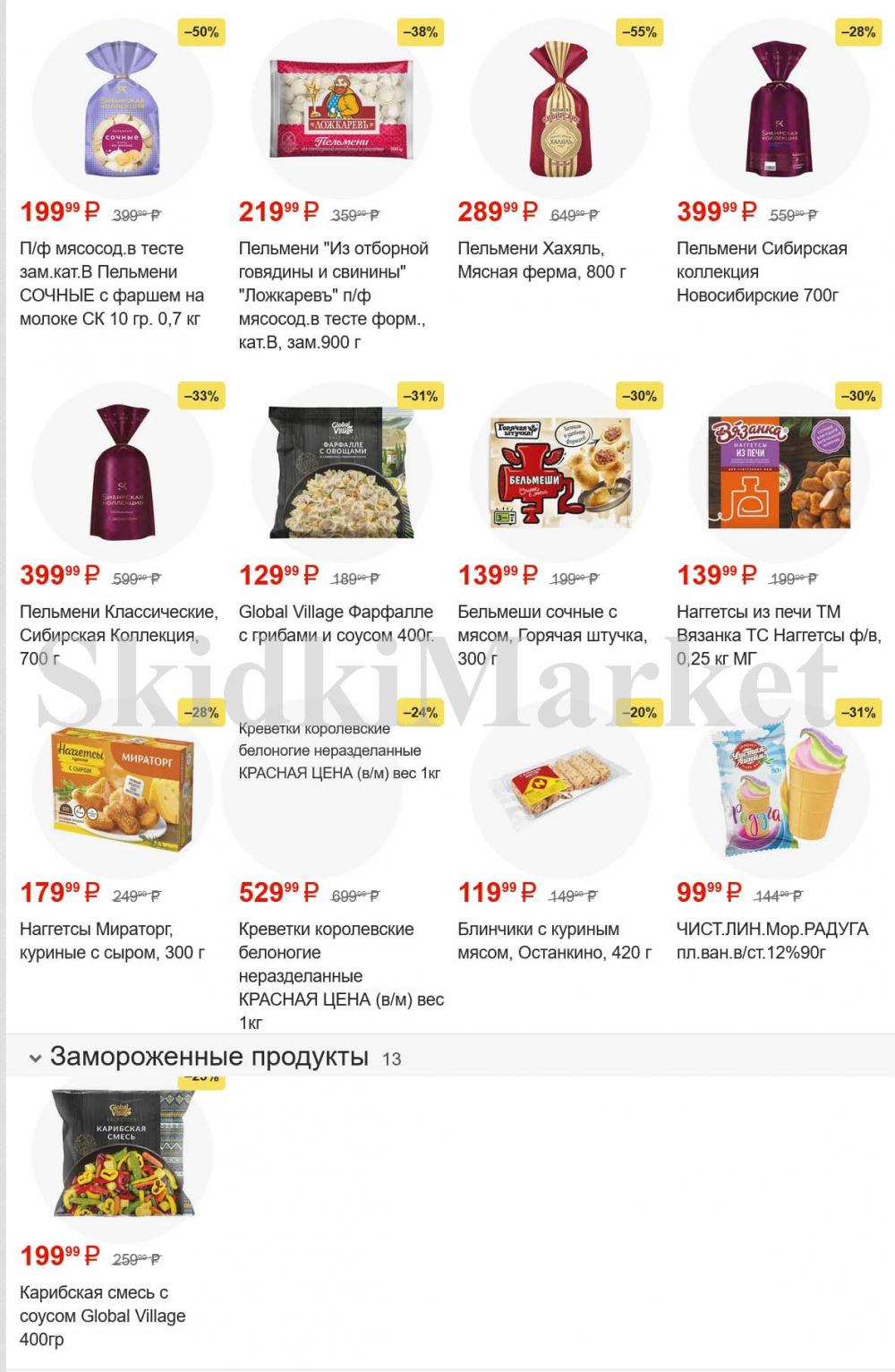 /pyaterochka_moskva_katalog55983 10 