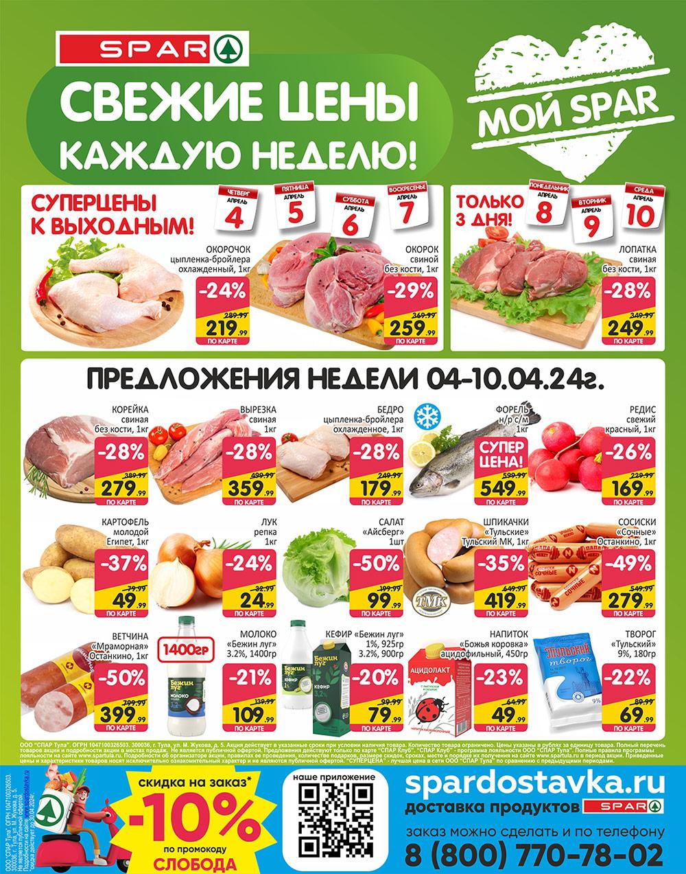 /spar_katalog_v002_moskve_35141 10 